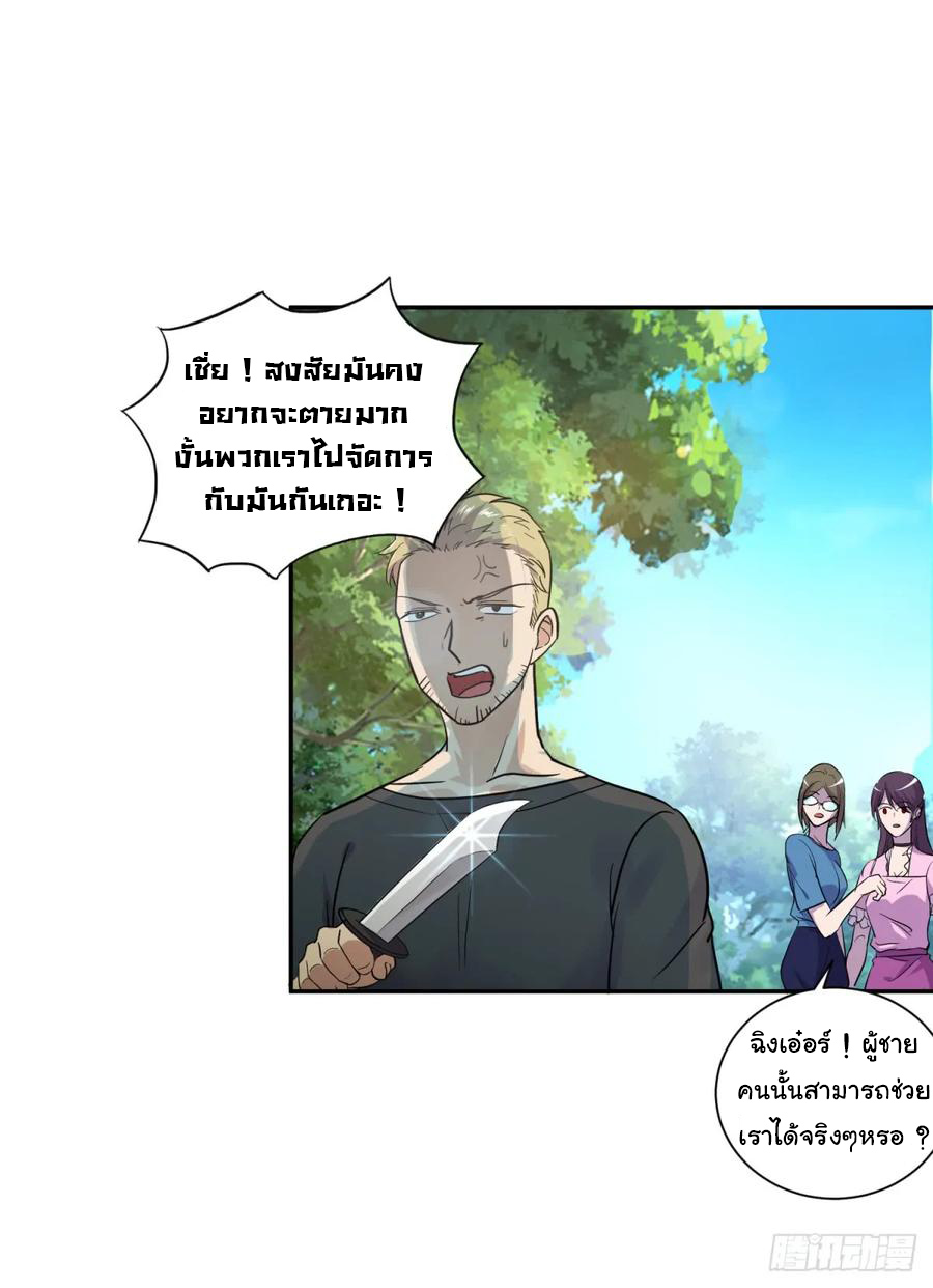 ระบบไลฟ์สด เจ้าพ่อสายเปย์ ตอนที่ 7 หน้า 31