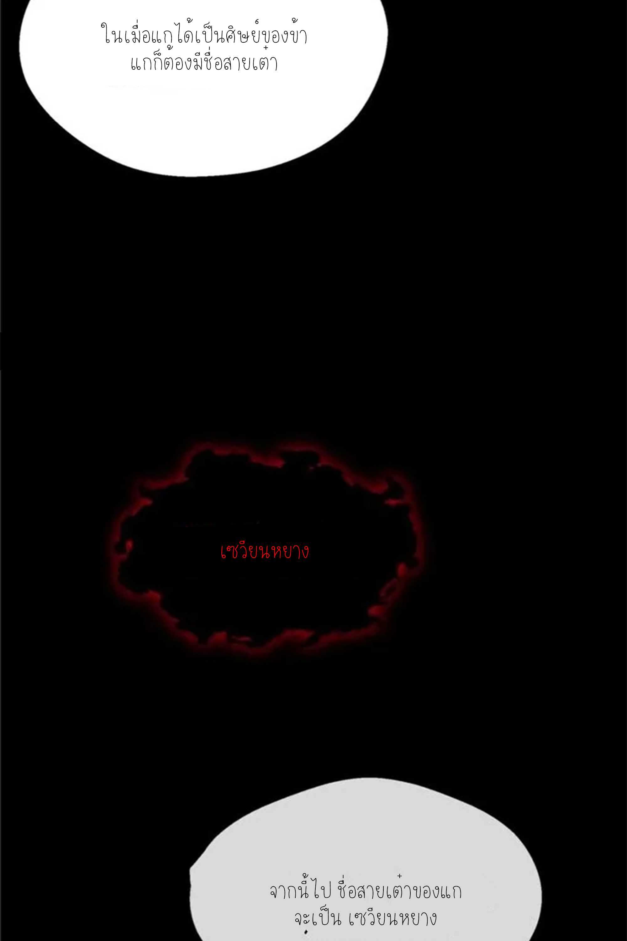 เซียนพิศวงแห่งวิถีลี้ลับ~ ตอนที่ 7 หน้า 17
