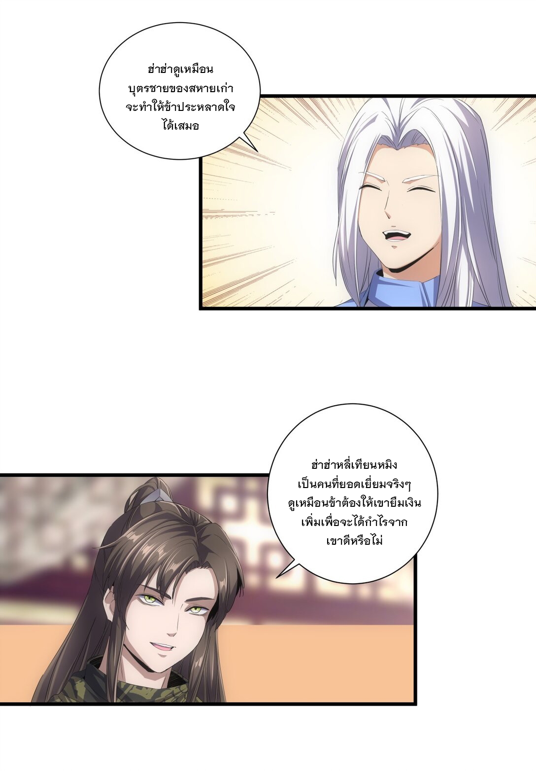 มหาเทพเอกะหมื่นบรรพกาล (จบ) ตอนที่ 36 หน้า 15