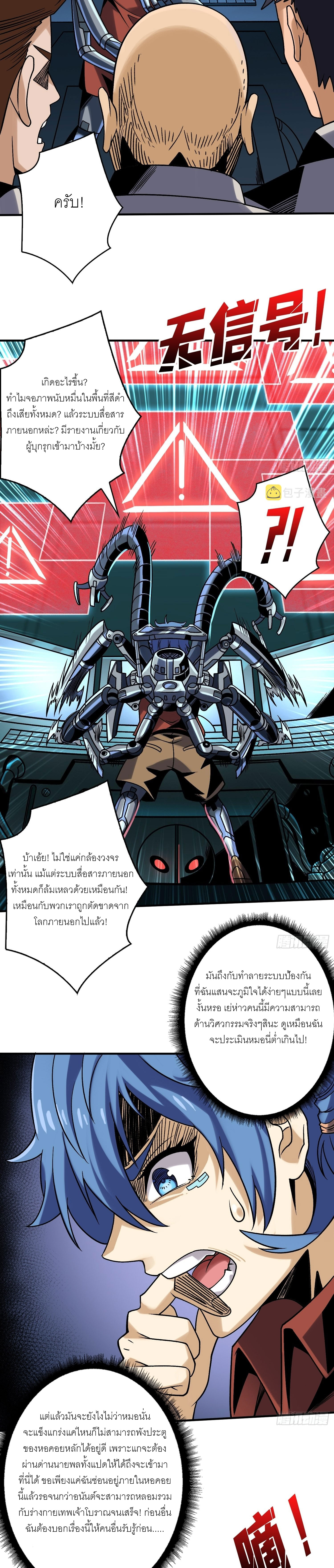 (ชนจีน) IT STARTS WITH A KINGPIN ACCOUNT - จุติจอมราชัน ตอนที่ 243 หน้า 7