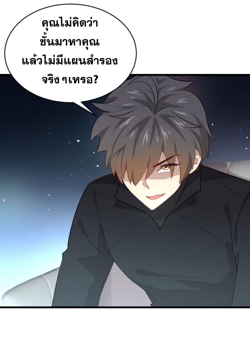 Immortal Swordsman in The Reverse World ข้าเซียนกระบี่ไม่เกาะสตรี ตอนที่ 87 หน้า 4