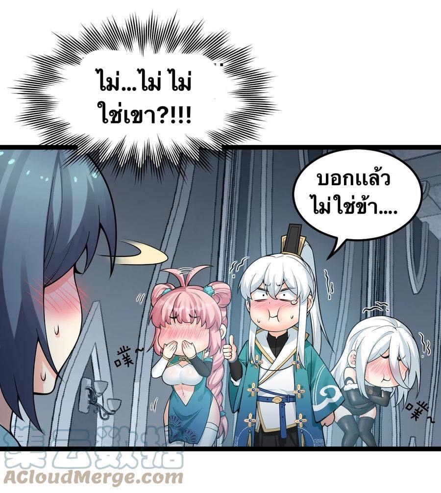 มหาบุรุษ ในตำนาน ตำนานที่หลับใหล (ศิษย์เบิ้มๆ) ตอนที่ 84 หน้า 26