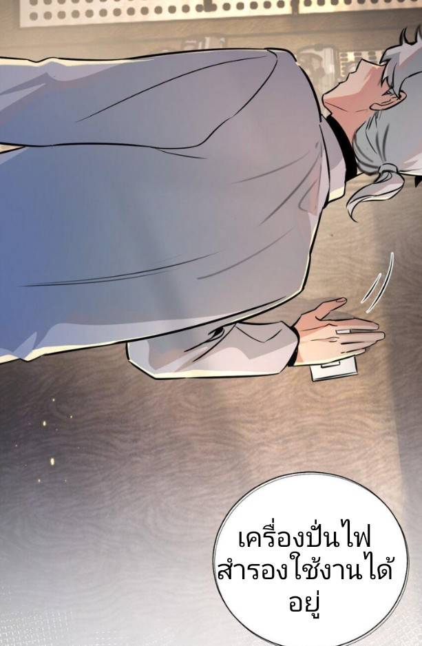 ระบบซุปเปอร์ฟาร์มในวันสิ้นโลก ตอนที่ 4 หน้า 37