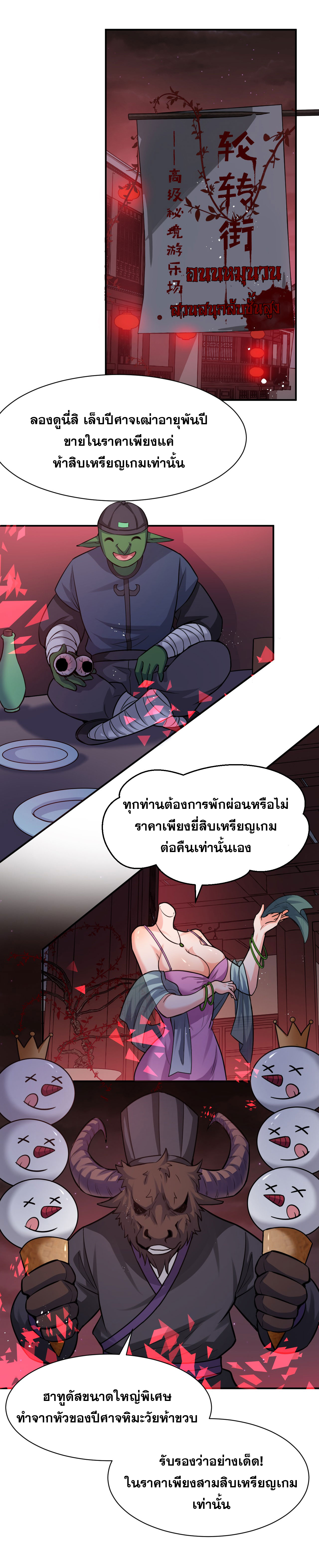 ข้าเพียงต้องการฝึกฝนศิษย์น้องหญิงก็เท่านั้น ตอนที่ 71 หน้า 12