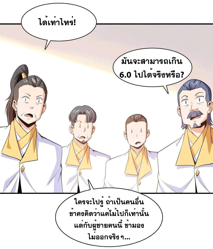 Library Of Heaven's Path ตอนที่ 172 หน้า 41