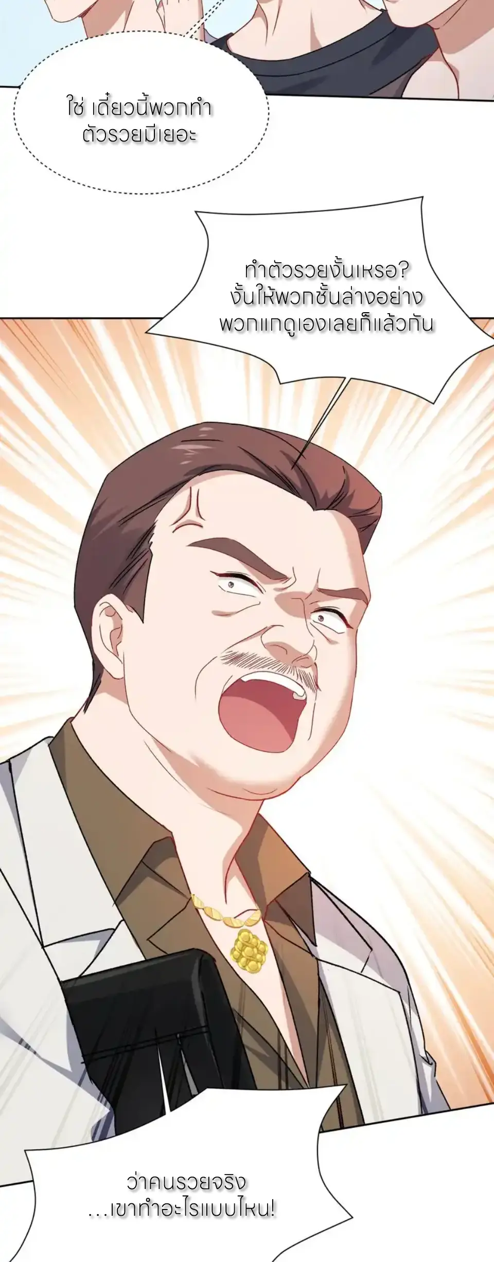 ผมไปเกาะสาวสวยกิน, แต่ตอนนี้ฉันเป็นคนร่ำรวยแล้ว~ ตอนที่ 256 หน้า 18