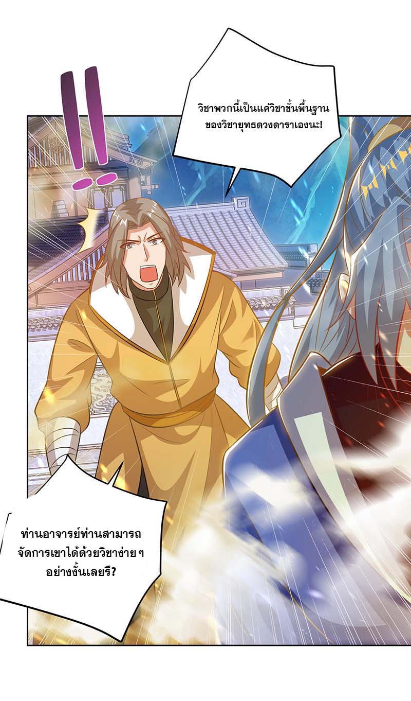 จักรพรรดิ 80,000 ปี ตอนที่ 89 หน้า 19
