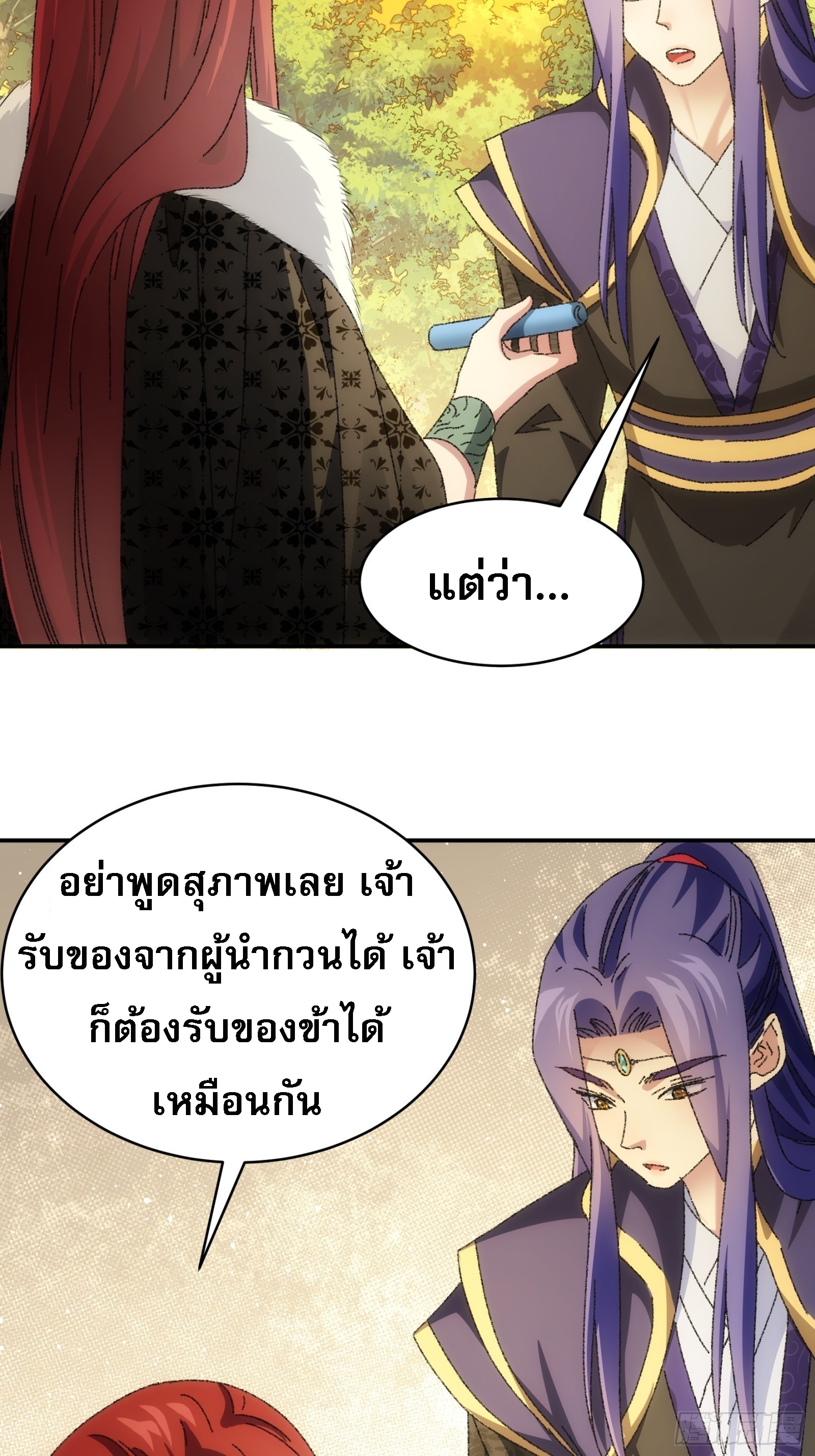 ข้าจะกำหนดชะตาตัวเอง ทันจีน ตอนที่ 116 หน้า 12