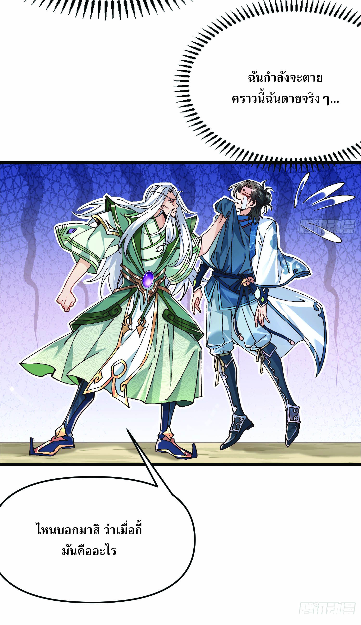 ฉันอยู่ในโลกฝนตน เเต่ต้องพึ่งพาลูกศิษย์เพื่อความอยู่รอด ตอนที่ 1 หน้า 76