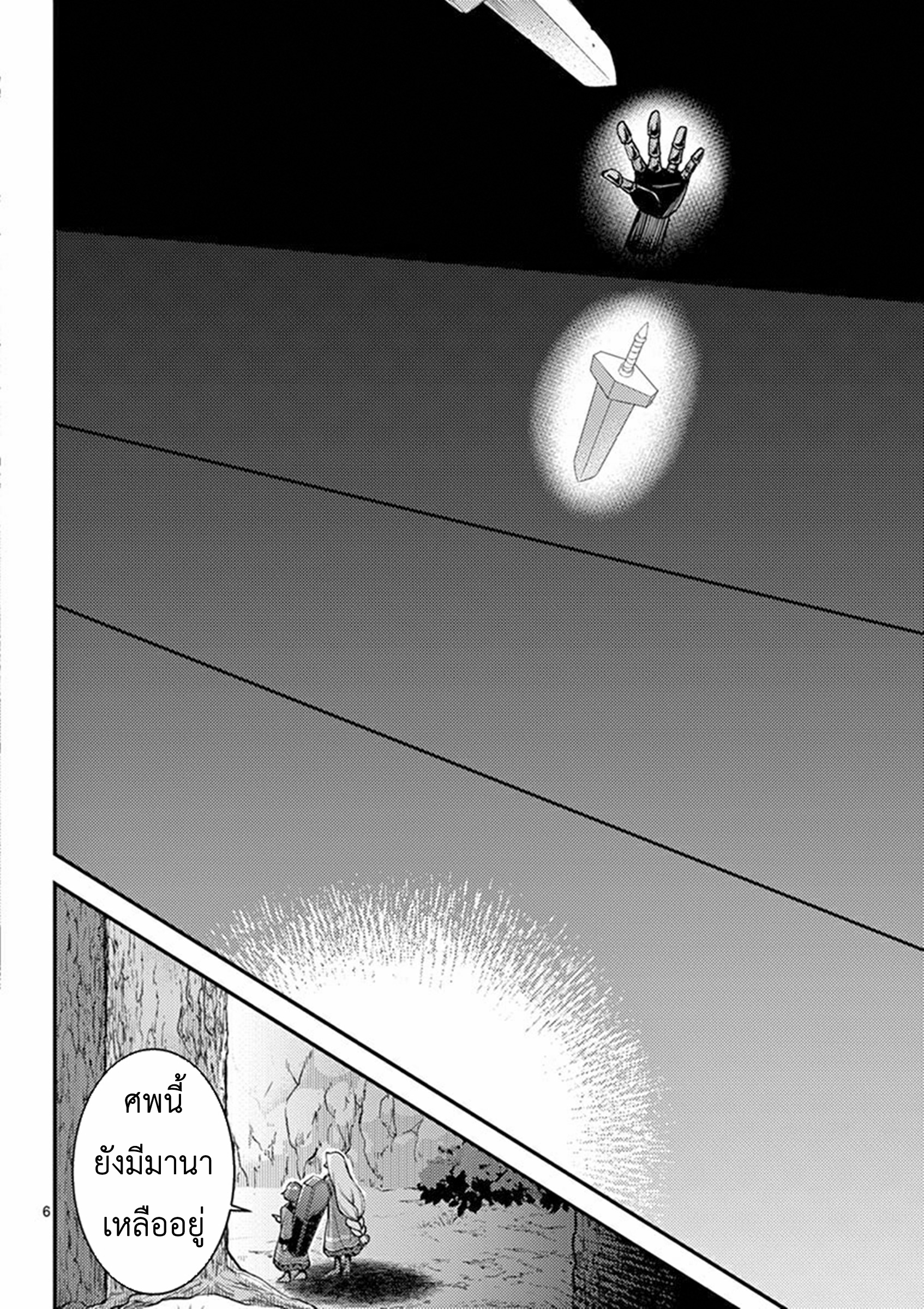 Moto Shogun no Undead Knight ตอนที่ 1 หน้า 6