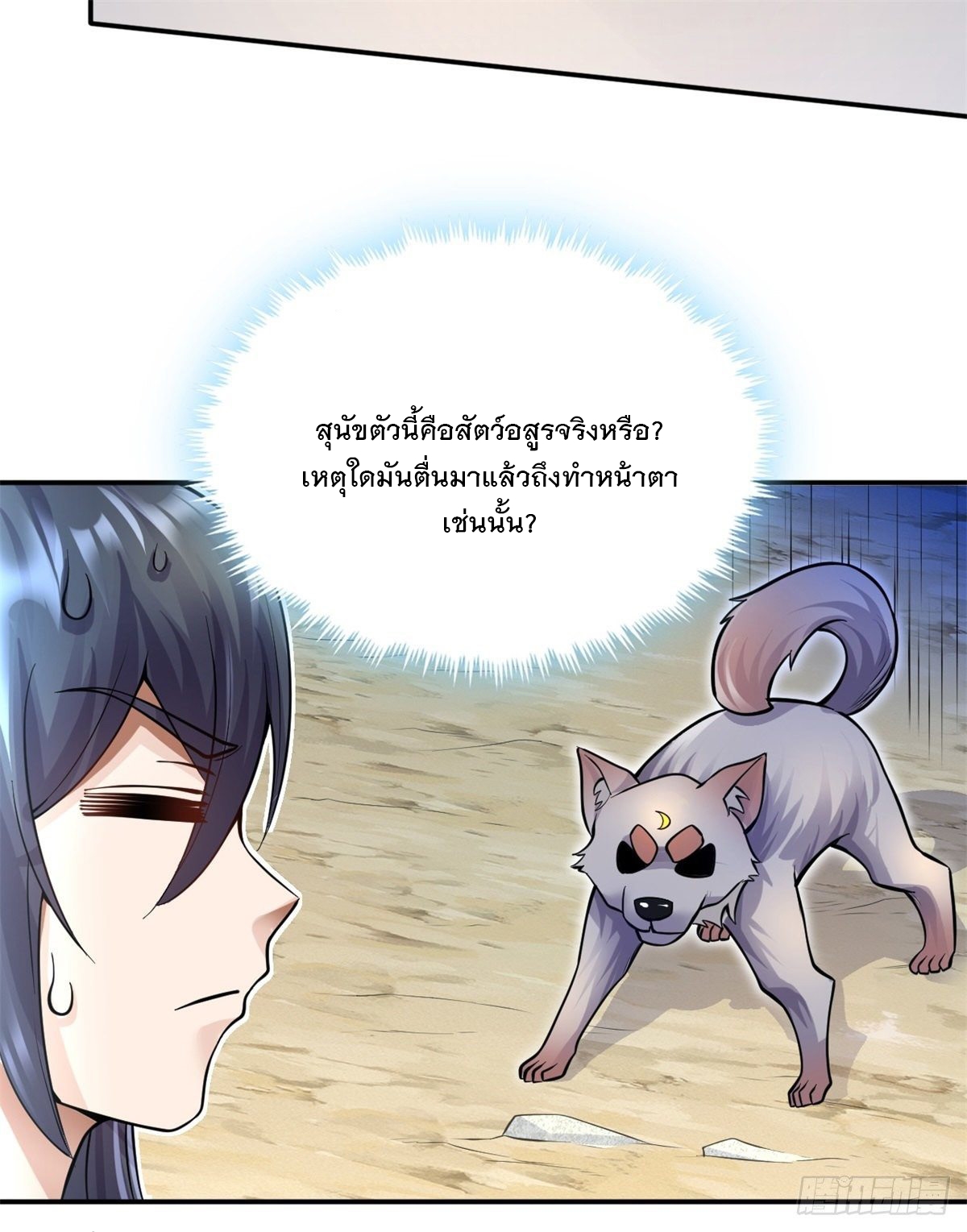 ด้วยเขตแดนกระบี่ ข้าสามารถเป็นเซียนกระบี่ได้ ตอนที่ 7 หน้า 11