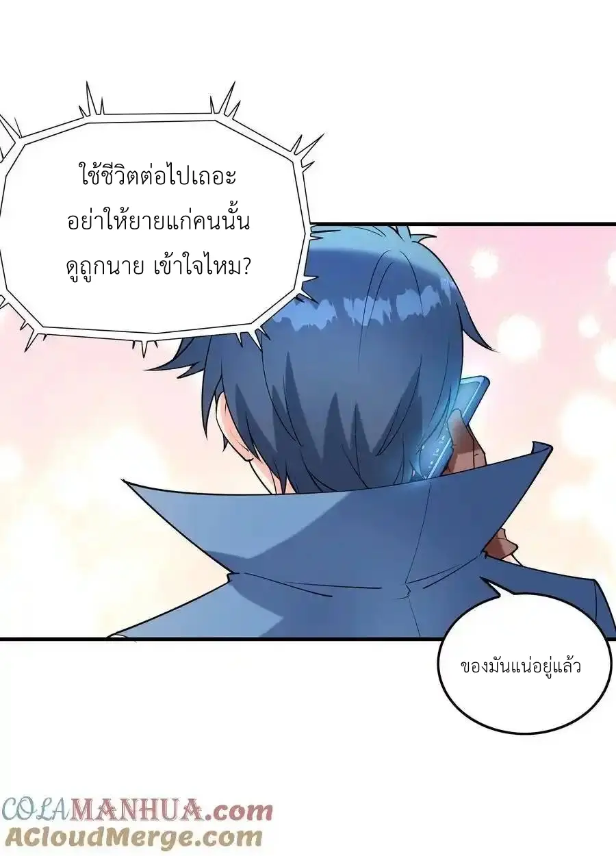 My Harem Is Entirely Female Demon Villains ตอนที่ 112 หน้า 7
