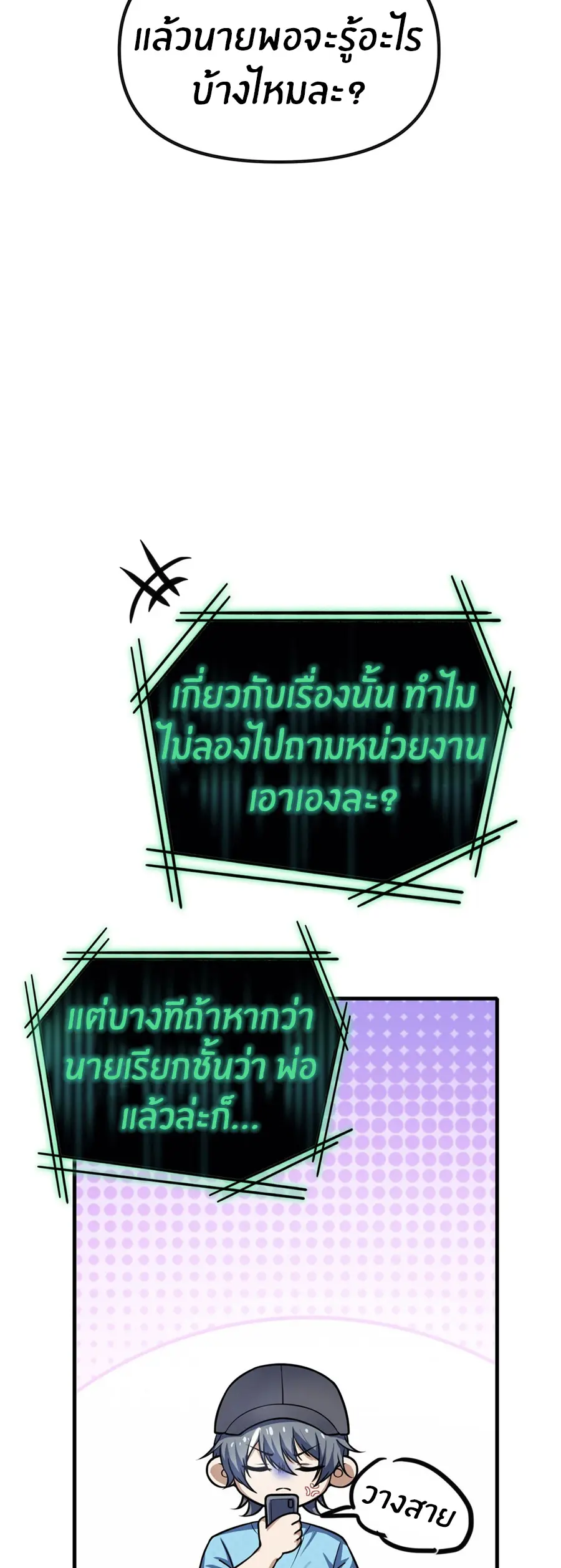 ราชาเศษขยะ ตอนที่ 4 หน้า 45