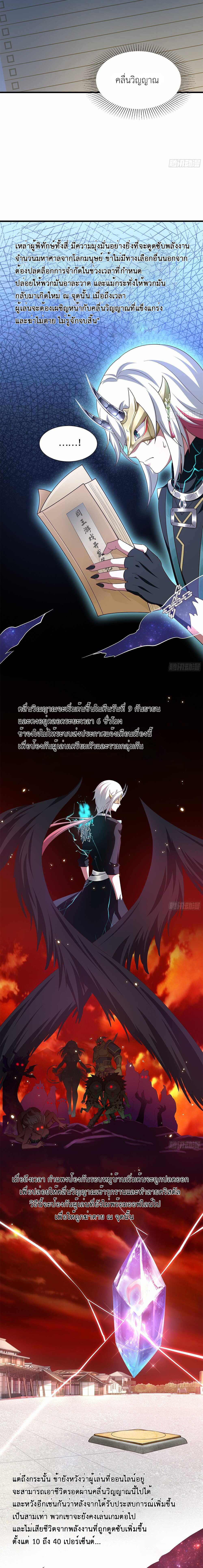 Wo Zai Difu Kai Hougong ฉันมีฮาเร็มอยู่ในยมโลก ตอนที่ 12 หน้า 4