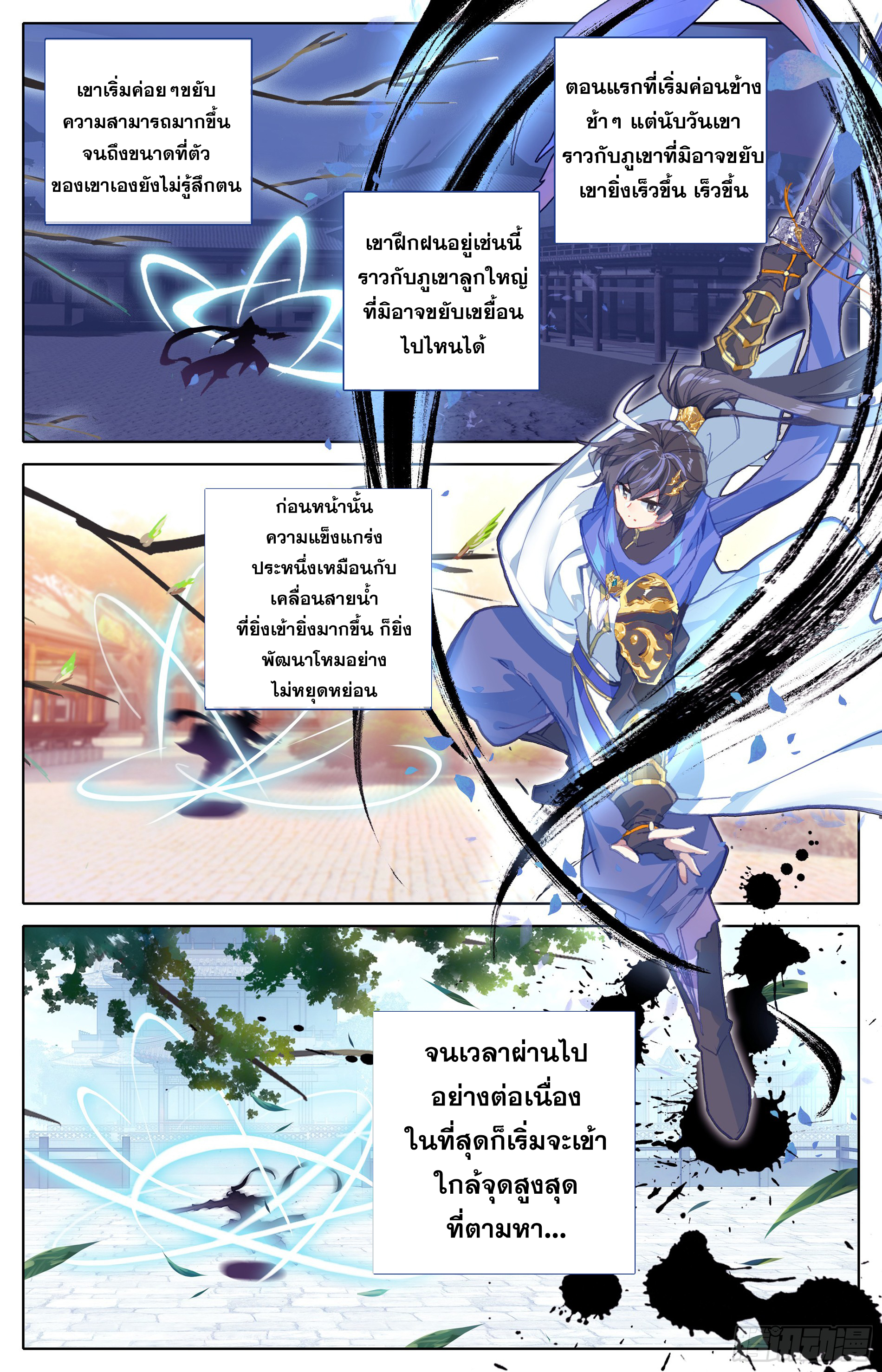 Azure Legacy (ทันจีน) ตอนที่ 7 หน้า 13
