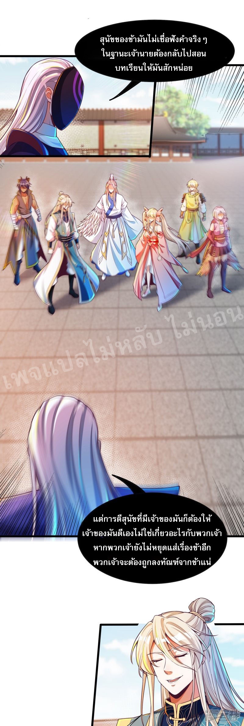 |.การหวนคืนราชันย์เทพสวรรค์ (จบแล้ว) ตอนที่ 50 หน้า 9