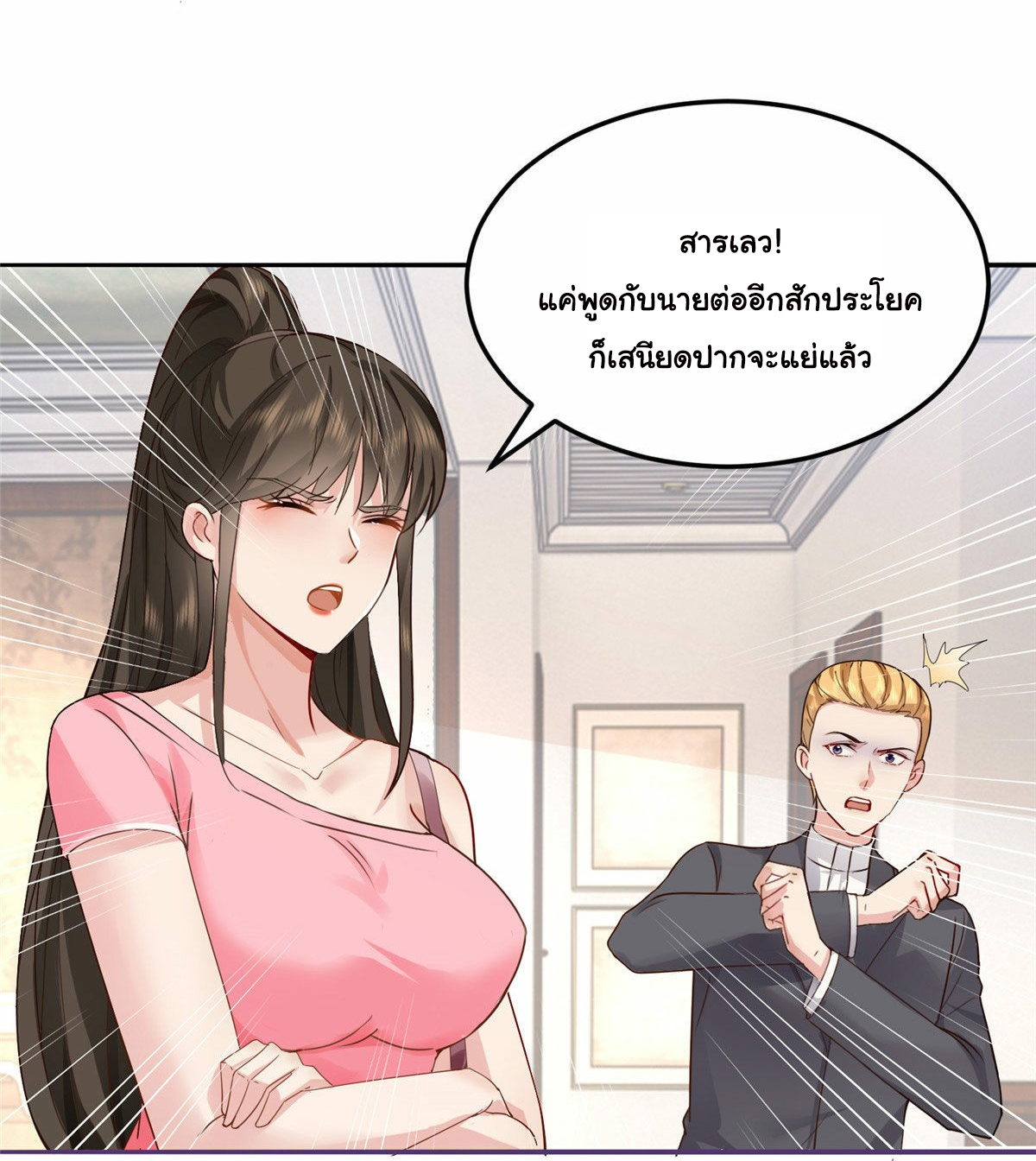 ถูกพ่อบังคับให้ต้องเลือก 1/10 เทพธิดามาแต่งงานด้วย ตอนที่ 2 หน้า 32
