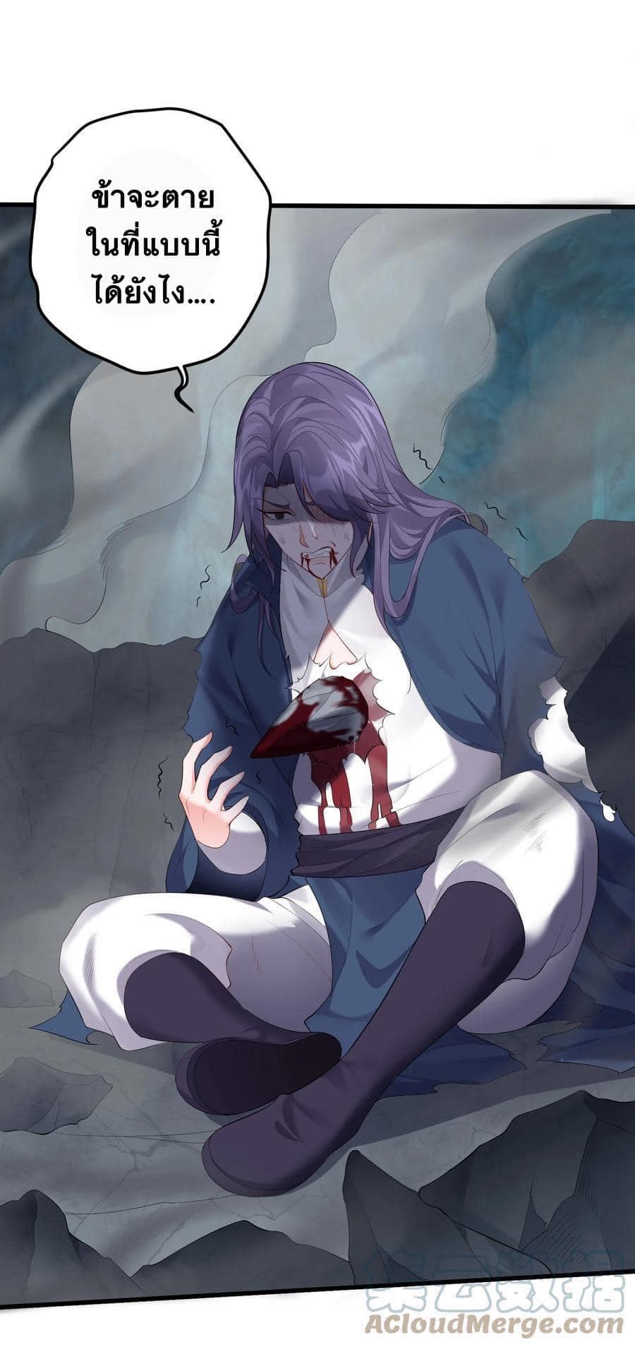 เทพวายร้ายกลับชาติมาเกิดใหม่ ตอนที่ 122 หน้า 4