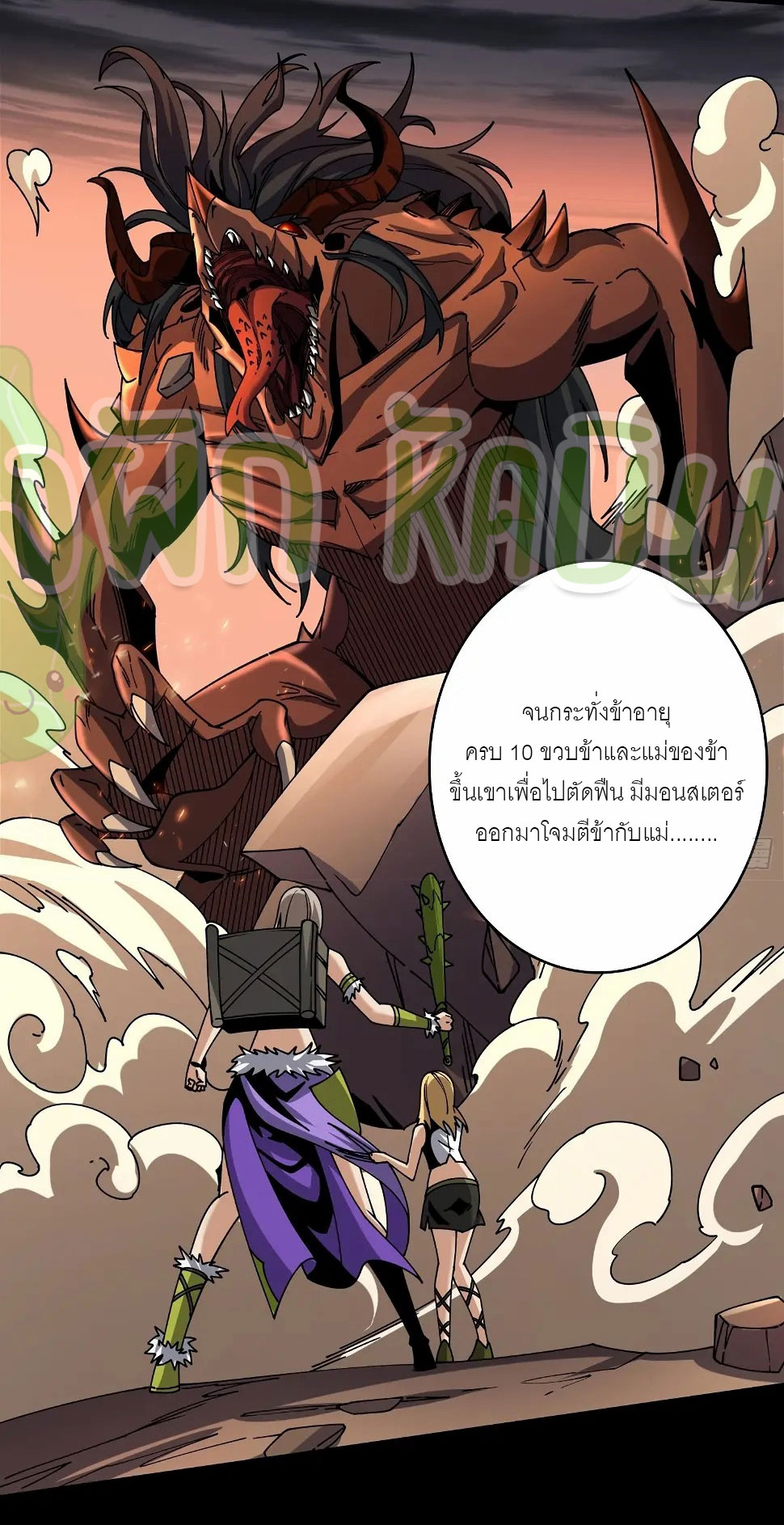(ชนจีน) IT STARTS WITH A KINGPIN ACCOUNT - จุติจอมราชัน ตอนที่ 309 หน้า 19