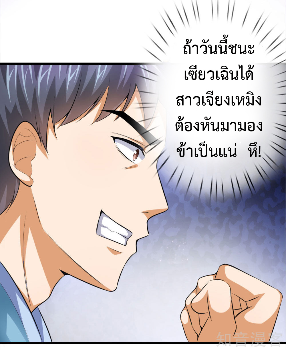 การกลับมาของเทพทำลายล้าง ตอนที่ 2 หน้า 11