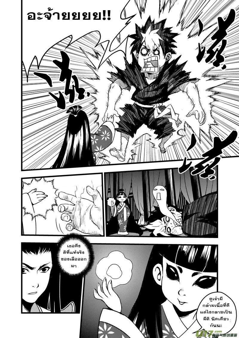 พยัคฆ์ X กระเรียน มหาเวทย์ผนึกมาร ตอนที่ 16 หน้า 9