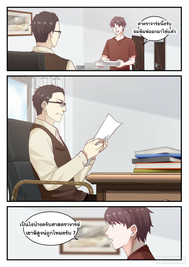 God student ตอนที่ 104 หน้า 5