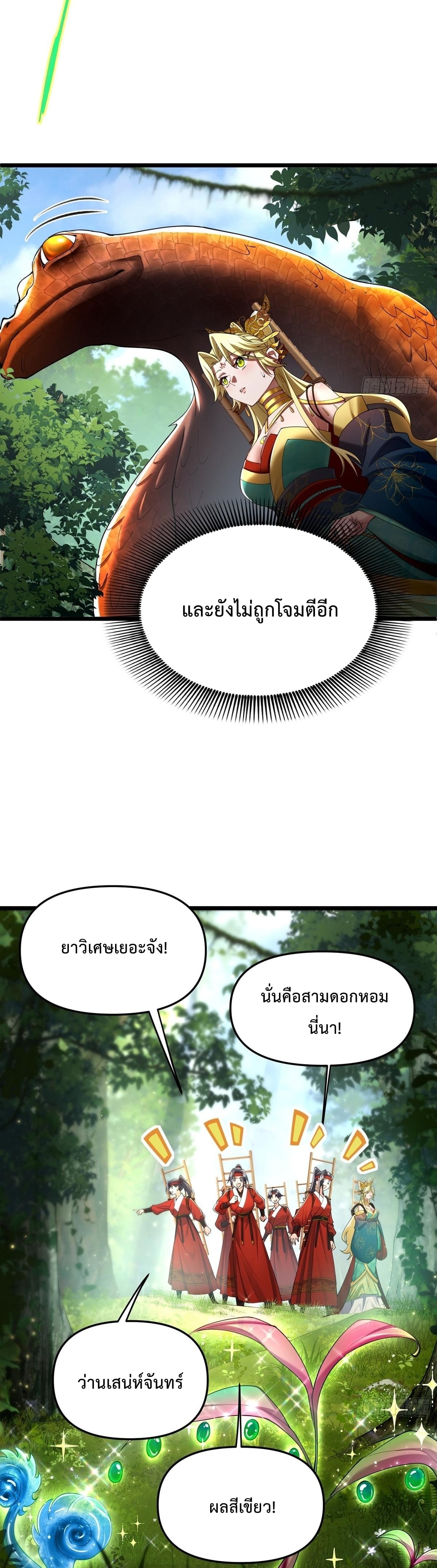 พวกเจ้าจะเข้าใจผิดกันไปใหญ่แล้วมั้ง? ตอนที่ 8 หน้า 10