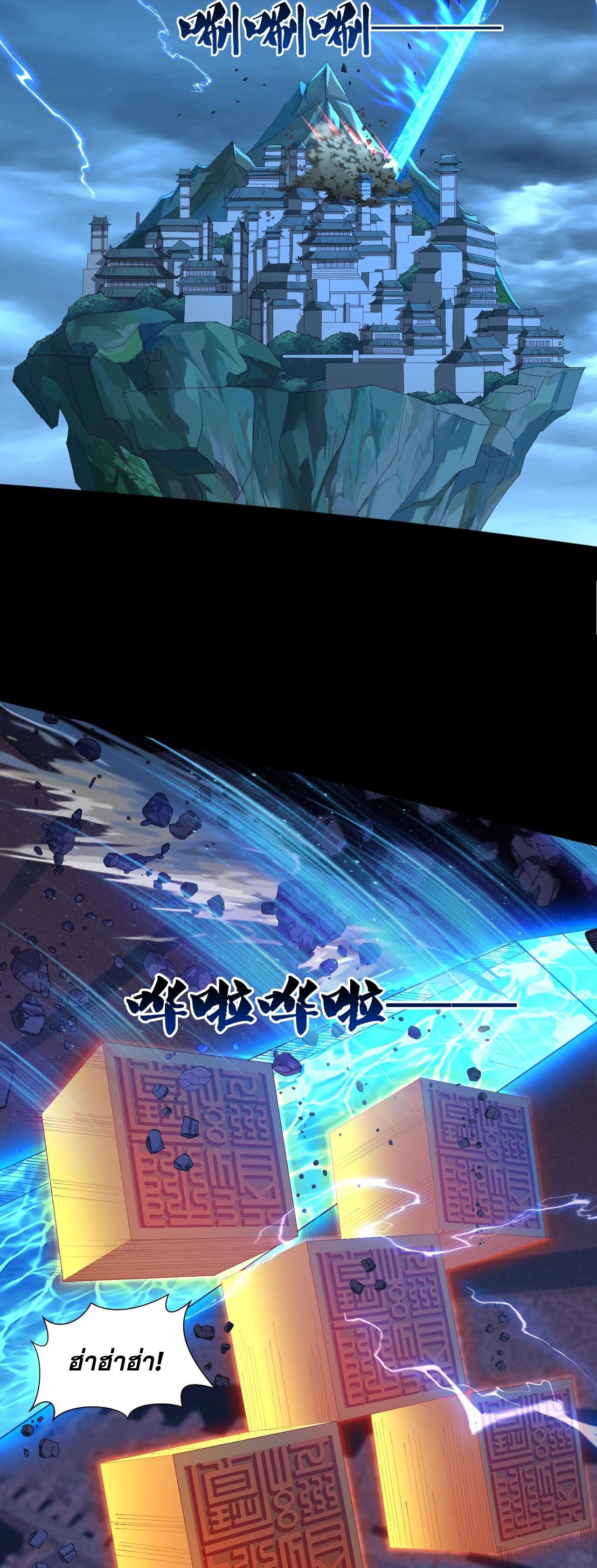 Starting with the Transmigration เกิดใหม่ในต่างโลกกับระบบคำสาปมรณะ (ชนจีน) ตอนที่ 48 หน้า 38