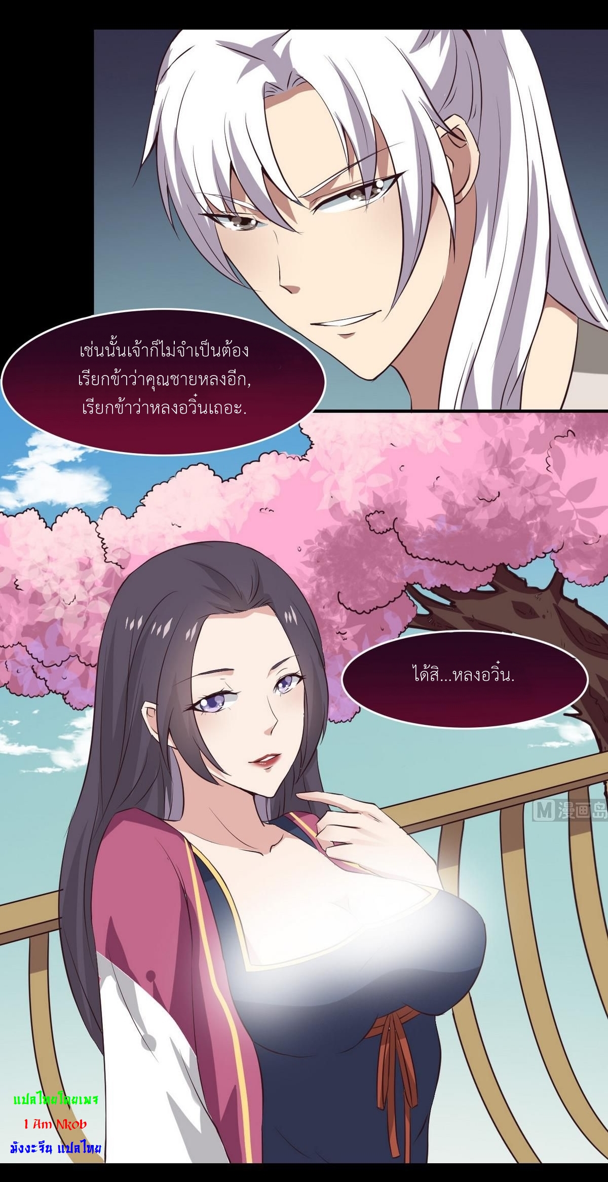 มหาจอมปราชญ์ ปราณเทวะ ตอนที่ 14 หน้า 3