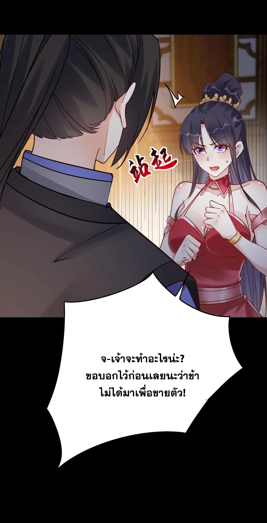 The Villain of Destiny วายร้ายแห่งโชคชะตา! ตอนที่ 104 หน้า 10