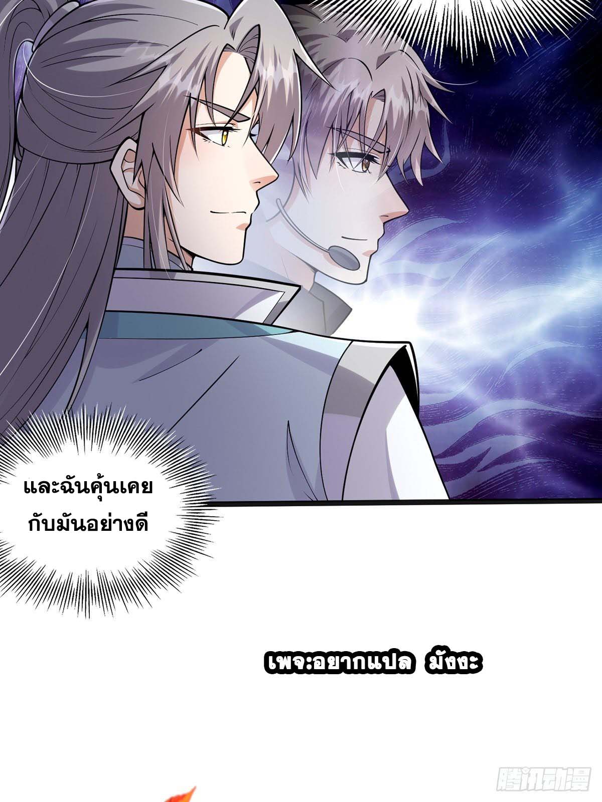 This Account is Ridiculous-บัญชีนี้มันโคตรขยะ ตอนที่ 5 หน้า 23