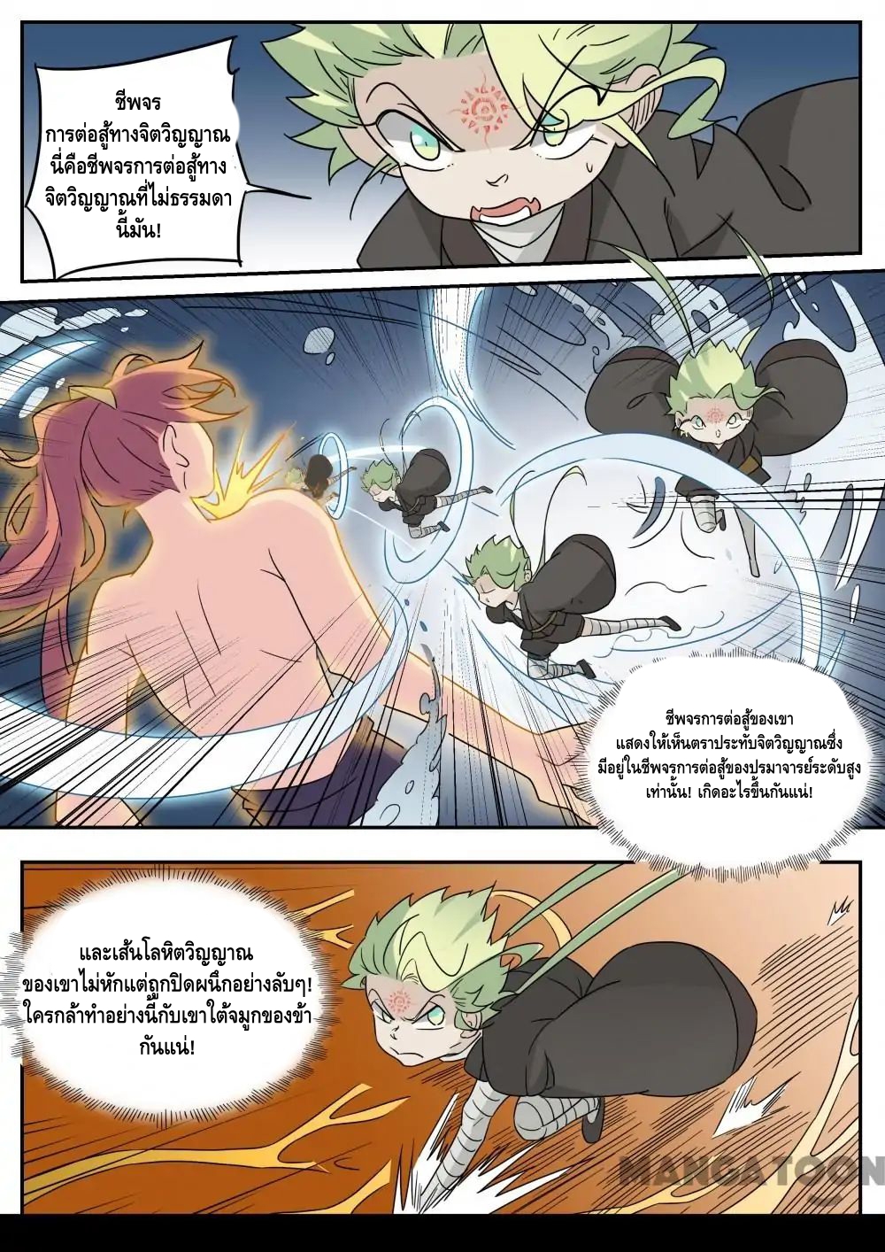 god of war ตอนที่ 50 หน้า 8