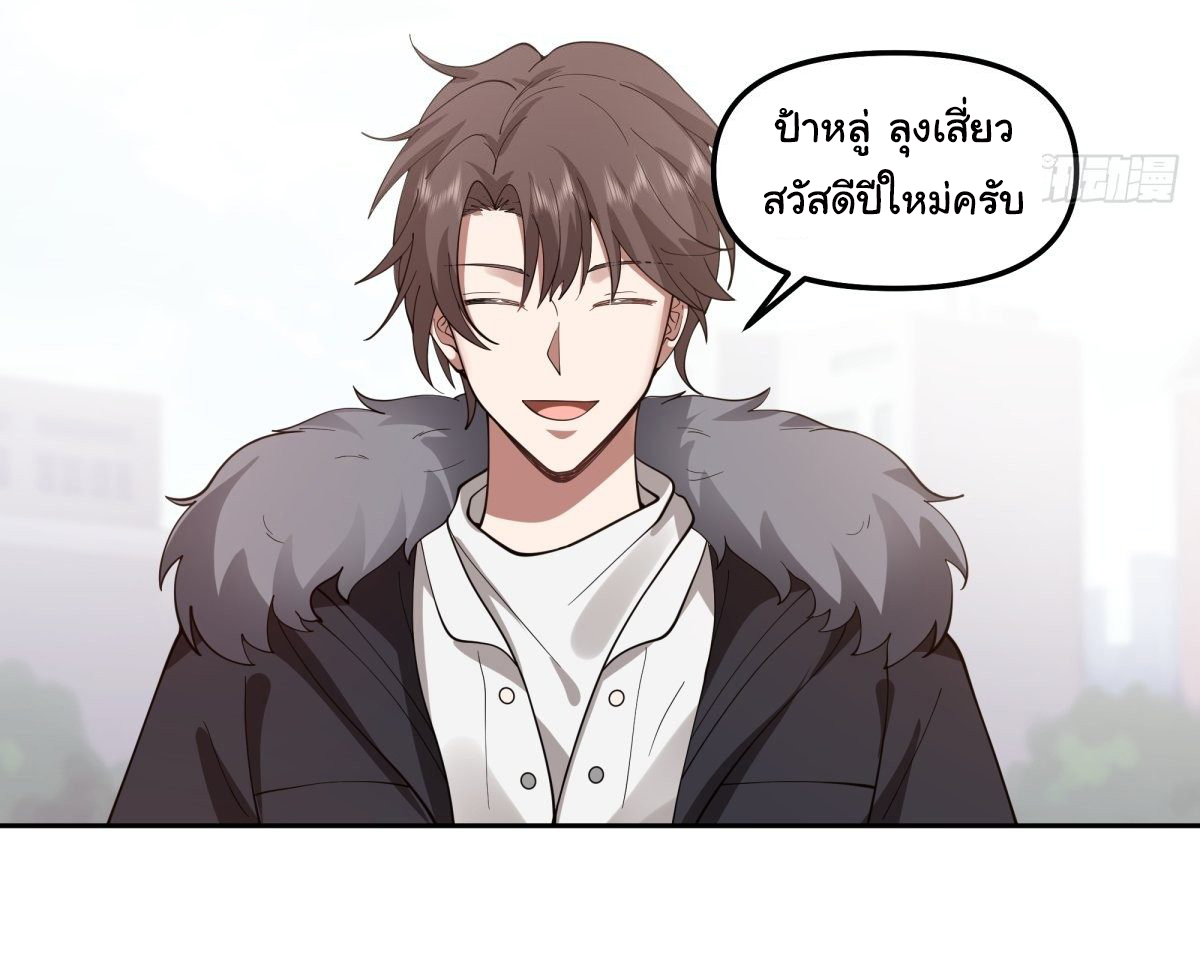 ผมไม่ได้อยากกลับมาเกิดใหม่เลยจริงๆ ตอนที่ 43 หน้า 12
