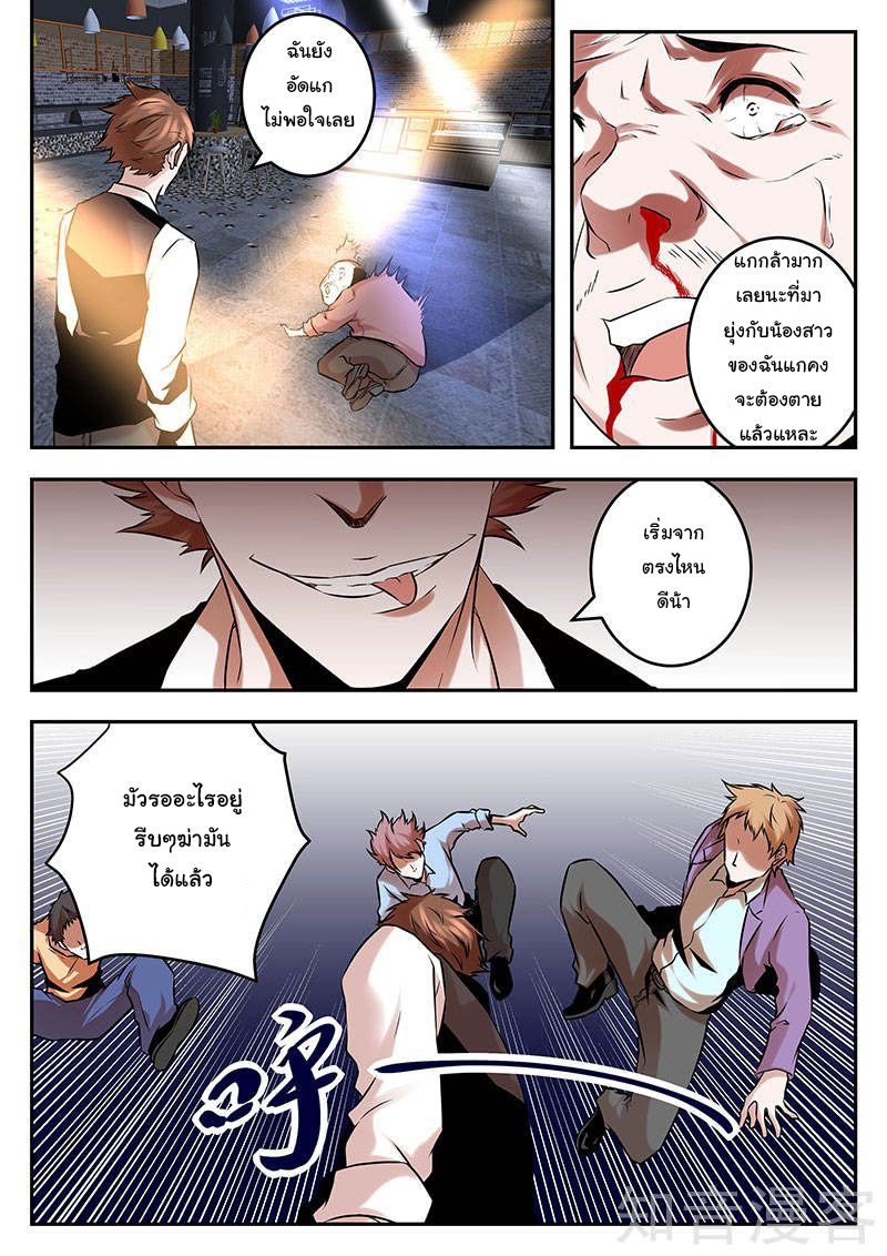 เจียงไป๋กับระบบนครหลวง ตอนที่ 76 หน้า 8