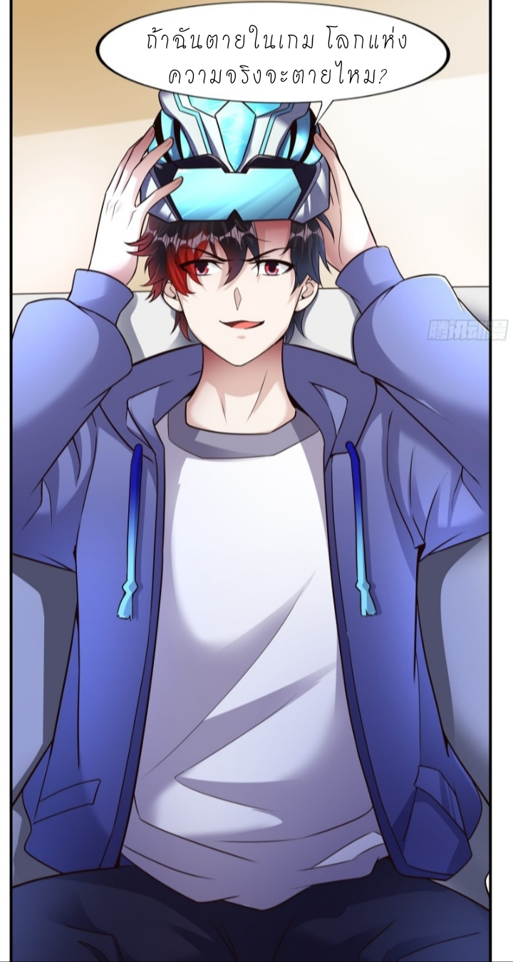 The best game master of the city – สุดยอดเซียนเกมแห่งคนร ตอนที่ 2 หน้า 26