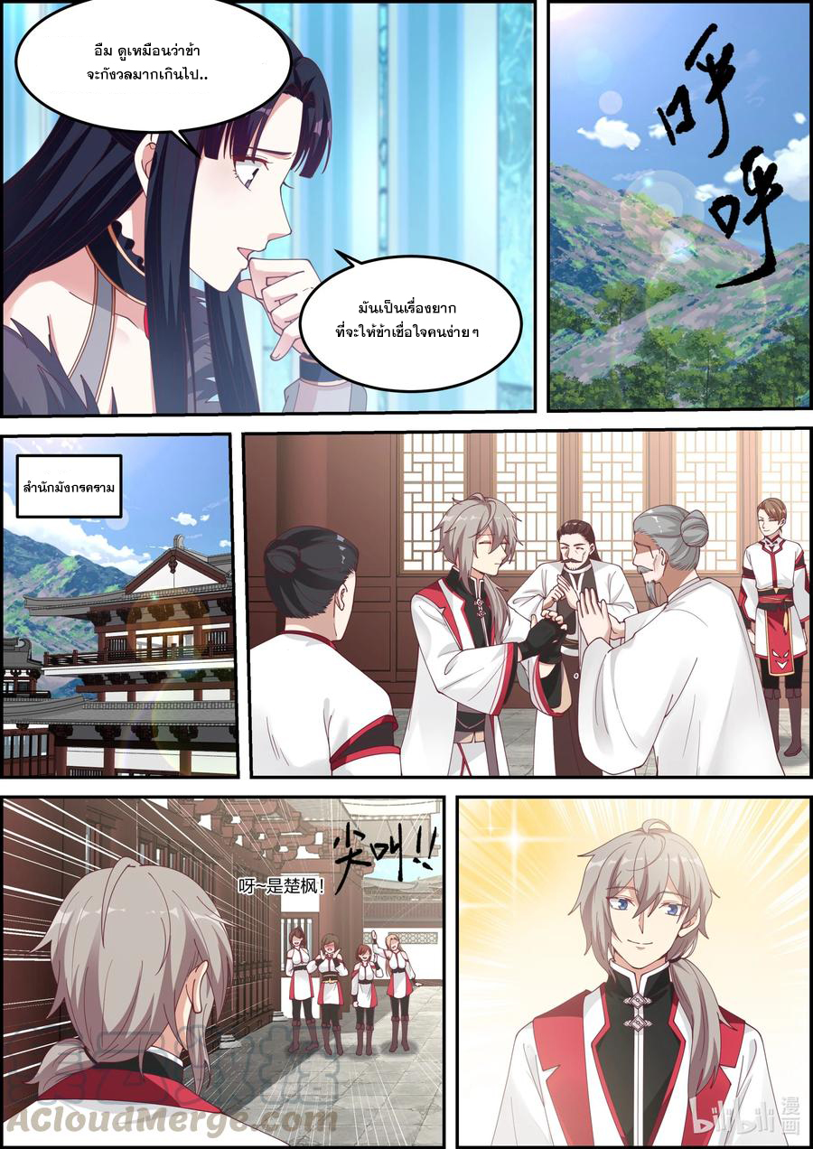 เทพสายฟ้า ราชาสงคราม ตอนที่ 230 หน้า 4