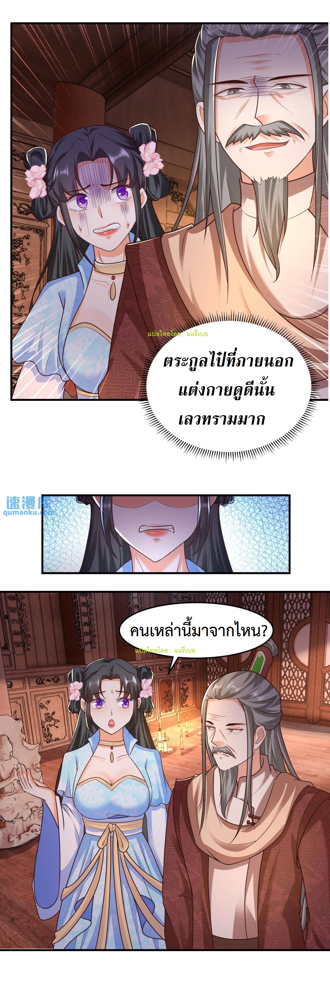 ปีศาจที่ไร้เทียมทานในโลก ตอนที่ 32 หน้า 5