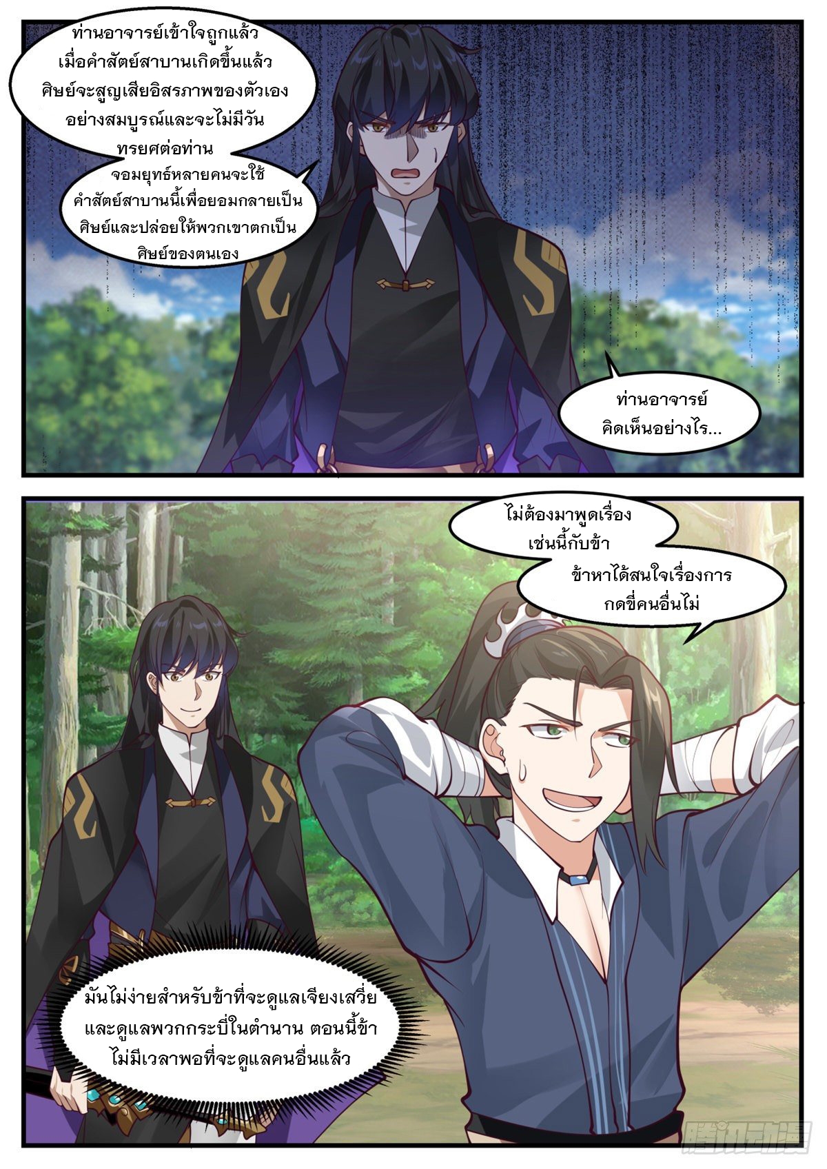 หมื่นกระบี่ทะลวงสวรรค์ ตอนที่ 19 หน้า 13