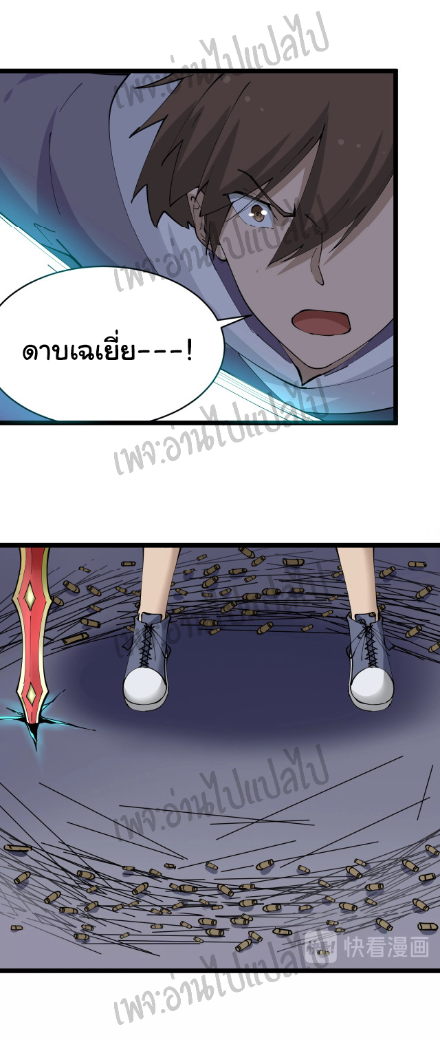 Sanjie Taobao Store ระบบร้านค้าเทพเจ้า ตอนที่ 66 หน้า 21