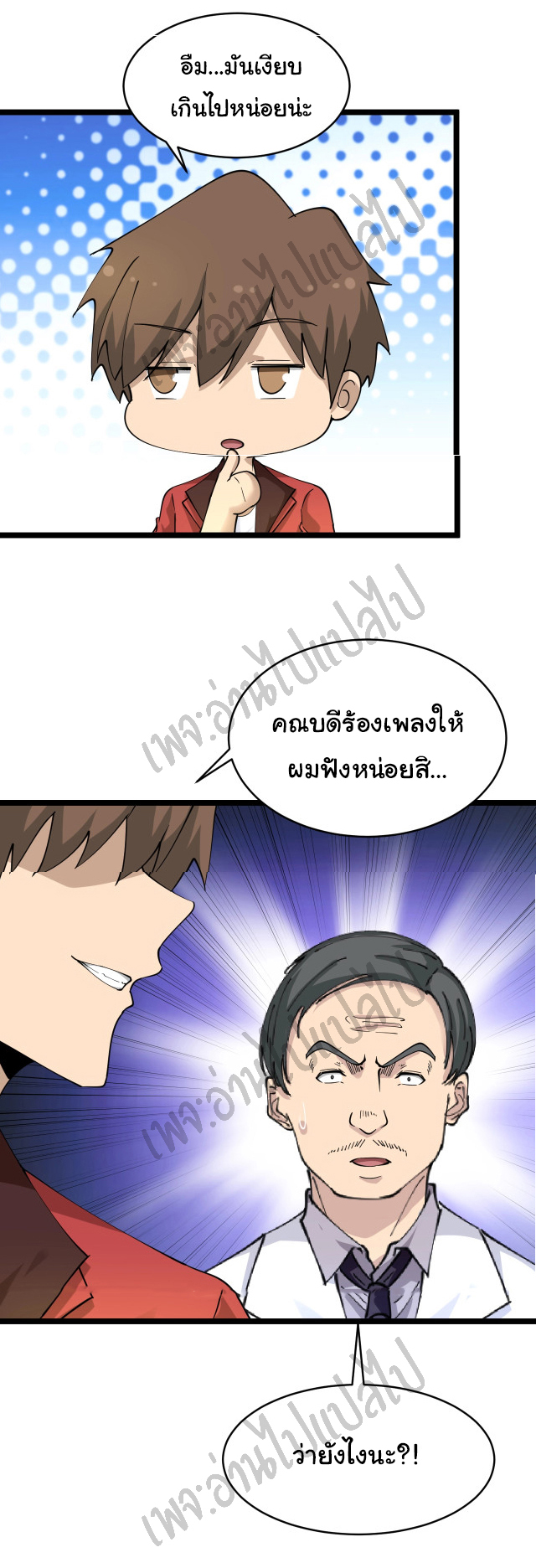 Sanjie Taobao Store ระบบร้านค้าเทพเจ้า ตอนที่ 86 หน้า 27