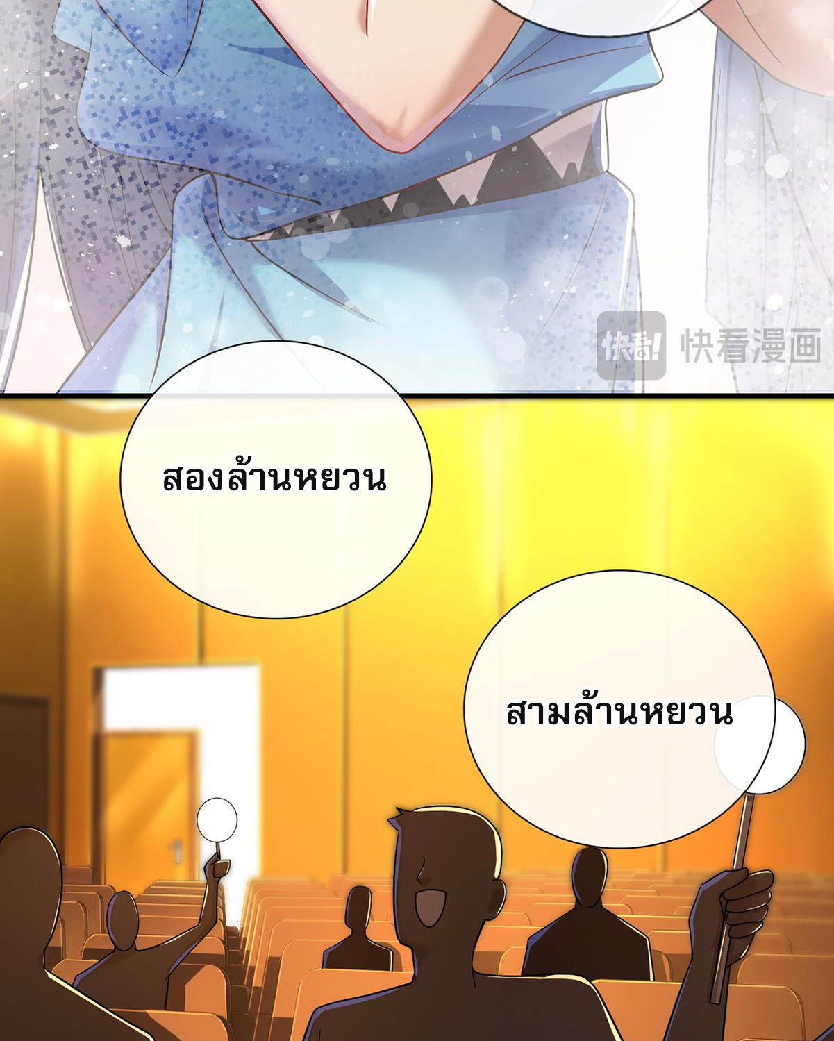 แฟนของผมทั้งสวยและรวยมาก ตอนที่ 7 หน้า 20