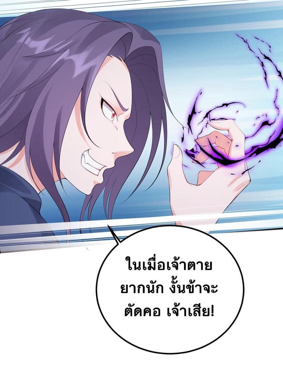เทพวายร้ายกลับชาติมาเกิดใหม่ ตอนที่ 121 หน้า 5