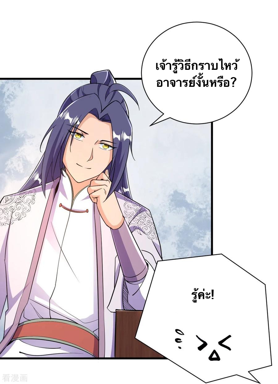 บรรพบุรุษผู้ขัดเกลากายา (ทันจีน) ตอนที่ 38 หน้า 38