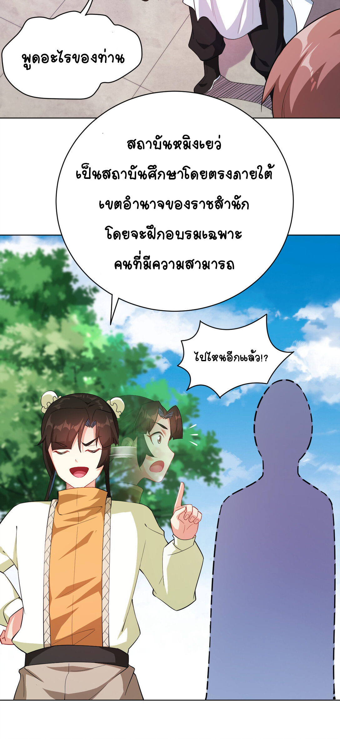 นักรบคีย์บอร์ดอมตะ ตอนที่ 24 หน้า 42