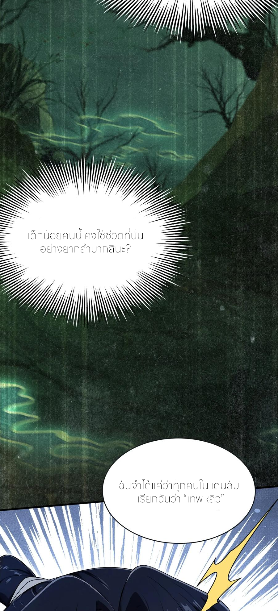 ฉันเป็นไม่รู้ตัวเองว่าโหด~ ตอนที่ 94 หน้า 27