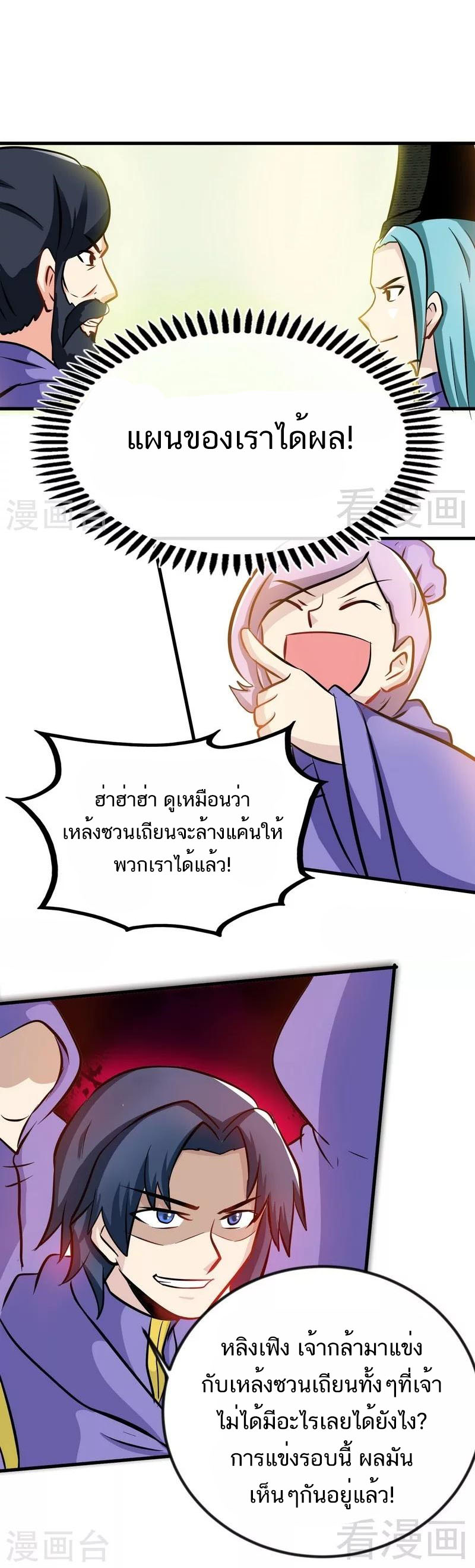 Born to Be a God ตอนที่ 49 หน้า 10