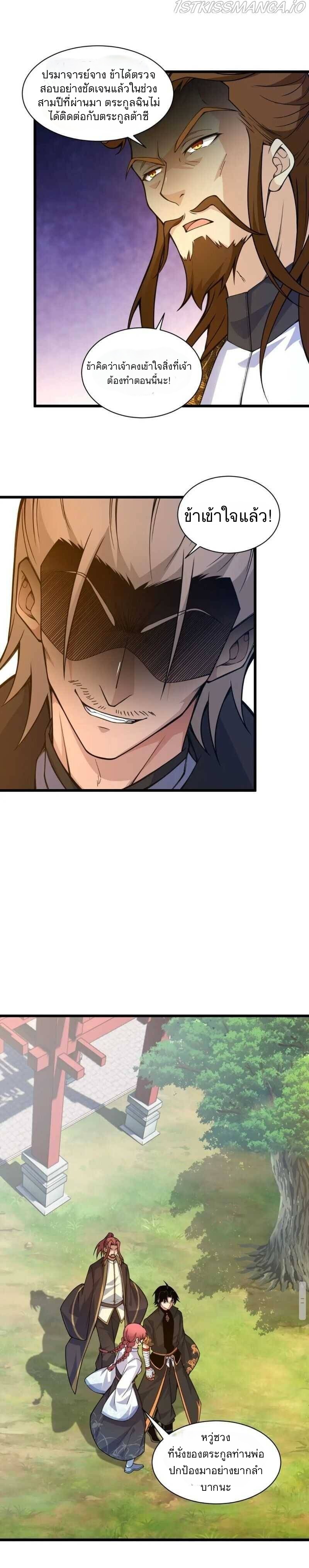 การกลับมาของปรมาจารย์ที่อายุน้อยที่สุด ตอนที่ 8 หน้า 17