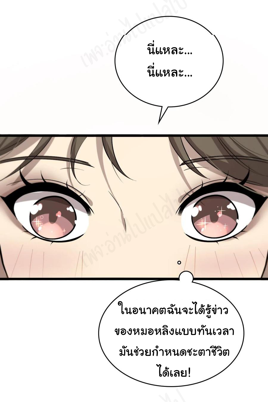 สุดยอดระบบของหมอหลิงหรัน ตอนที่ 104 หน้า 10