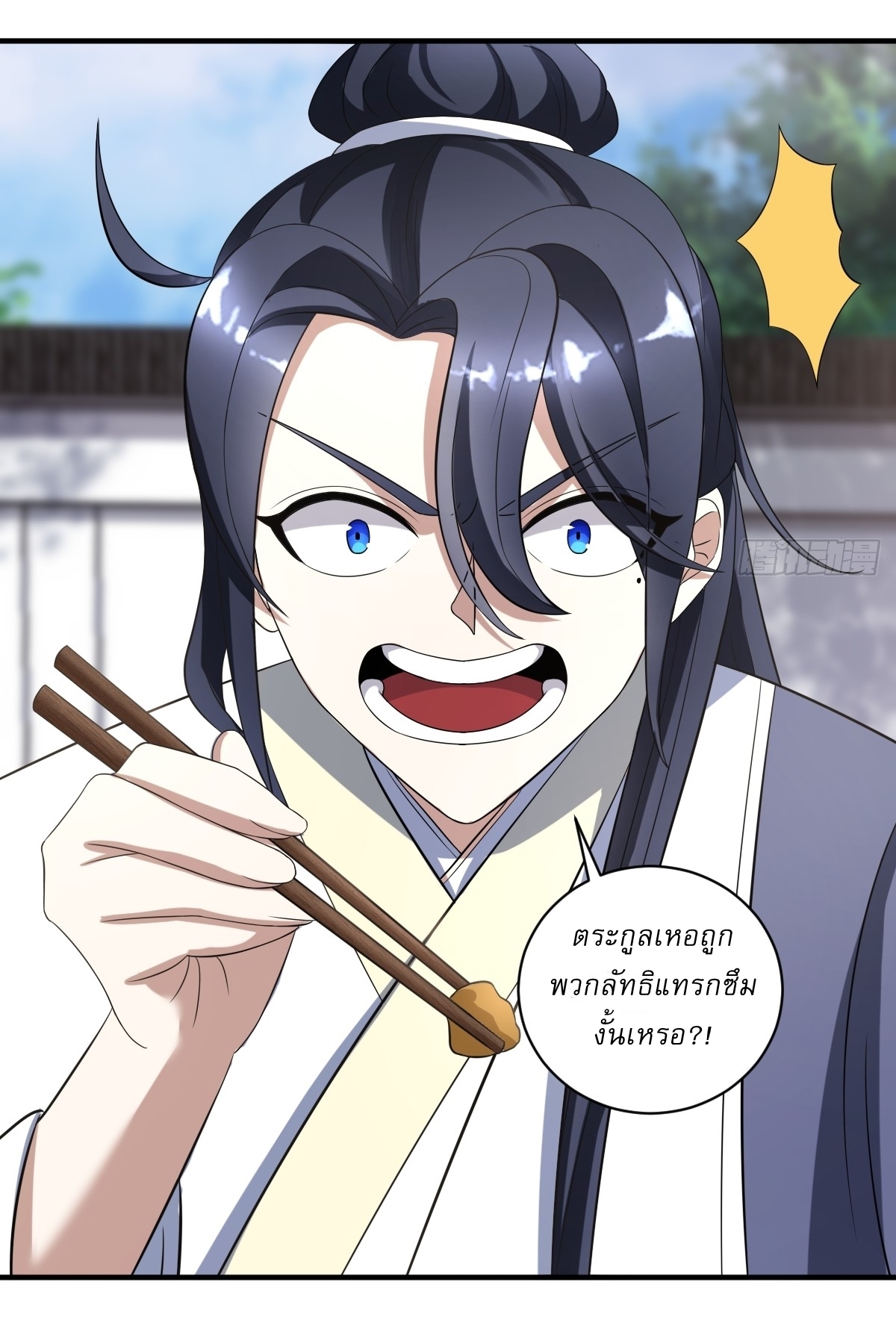 เก็บตัวร้อยปี จากนี้พี่ขอเทพ! INVINCIBLE AFTER A HUNDRED YEARS OF SECLUSION ตอนที่ 15 หน้า 3