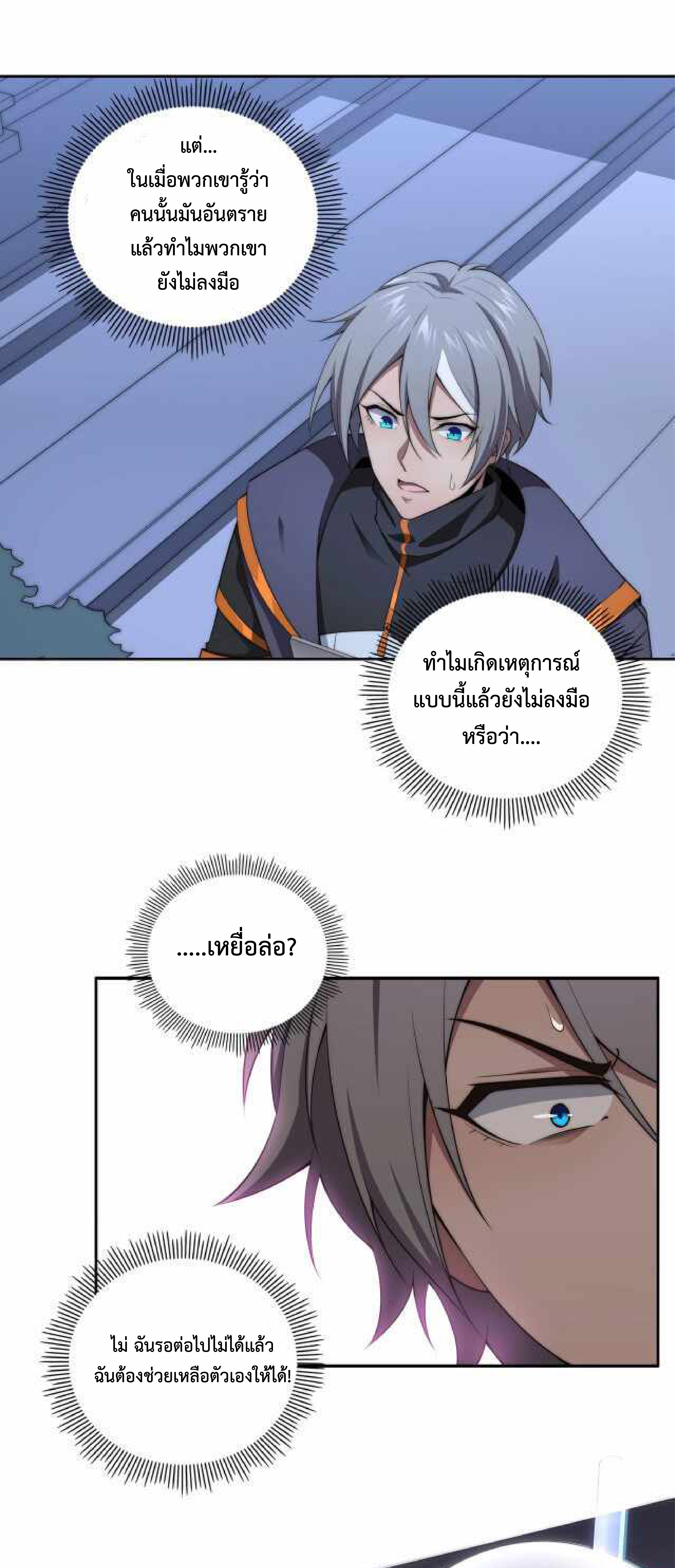 The Age of Genes ตอนที่ 3 หน้า 26